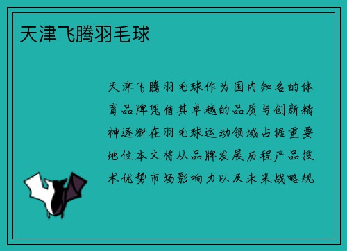 /uploads/images/20250518/tian-jin-fei-teng-yu-mao-qiu.webp