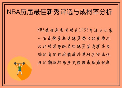 /uploads/images/20250522/nba-li-jie-zui-jia-xin-xiu-ping-xuan-yu-cheng-cai-lyu-fen-xi.webp