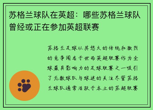 苏格兰球队在英超：哪些苏格兰球队曾经或正在参加英超联赛
