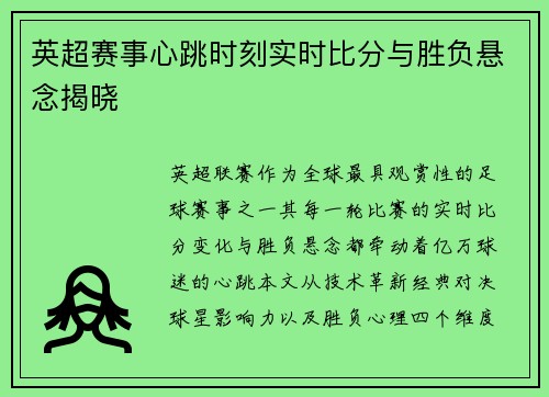 /uploads/images/20250630/ying-chao-sai-shi-xin-tiao-shi-ke-shi-shi-bi-fen-yu-sheng-fu-xuan-nian-jie-xiao.webp