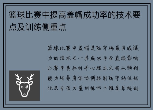 /uploads/images/20250802/lan-qiu-bi-sai-zhong-ti-gao-gai-mao-cheng-gong-lyu-de-ji-shu-yao-dian-ji-xun-lian-ce-zhong-dian.webp
