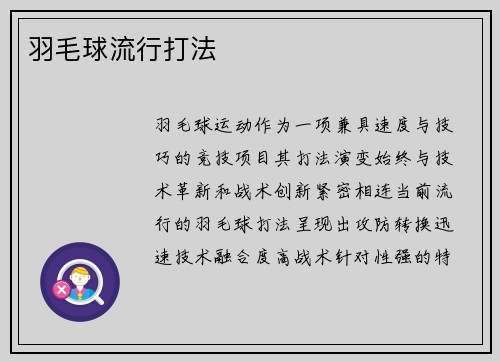 /uploads/images/20250804/yu-mao-qiu-liu-xing-da-fa.webp