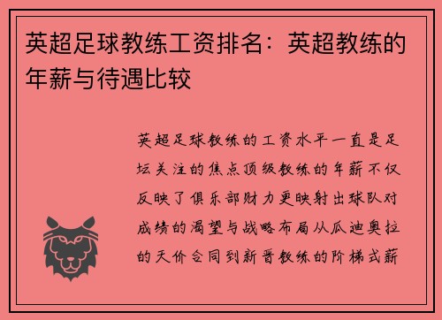 /uploads/images/20250807/ying-chao-zu-qiu-jiao-lian-gong-zi-pai-ming-ying-chao-jiao-lian-de-nian-xin-yu-dai-yu-bi-jiao.webp